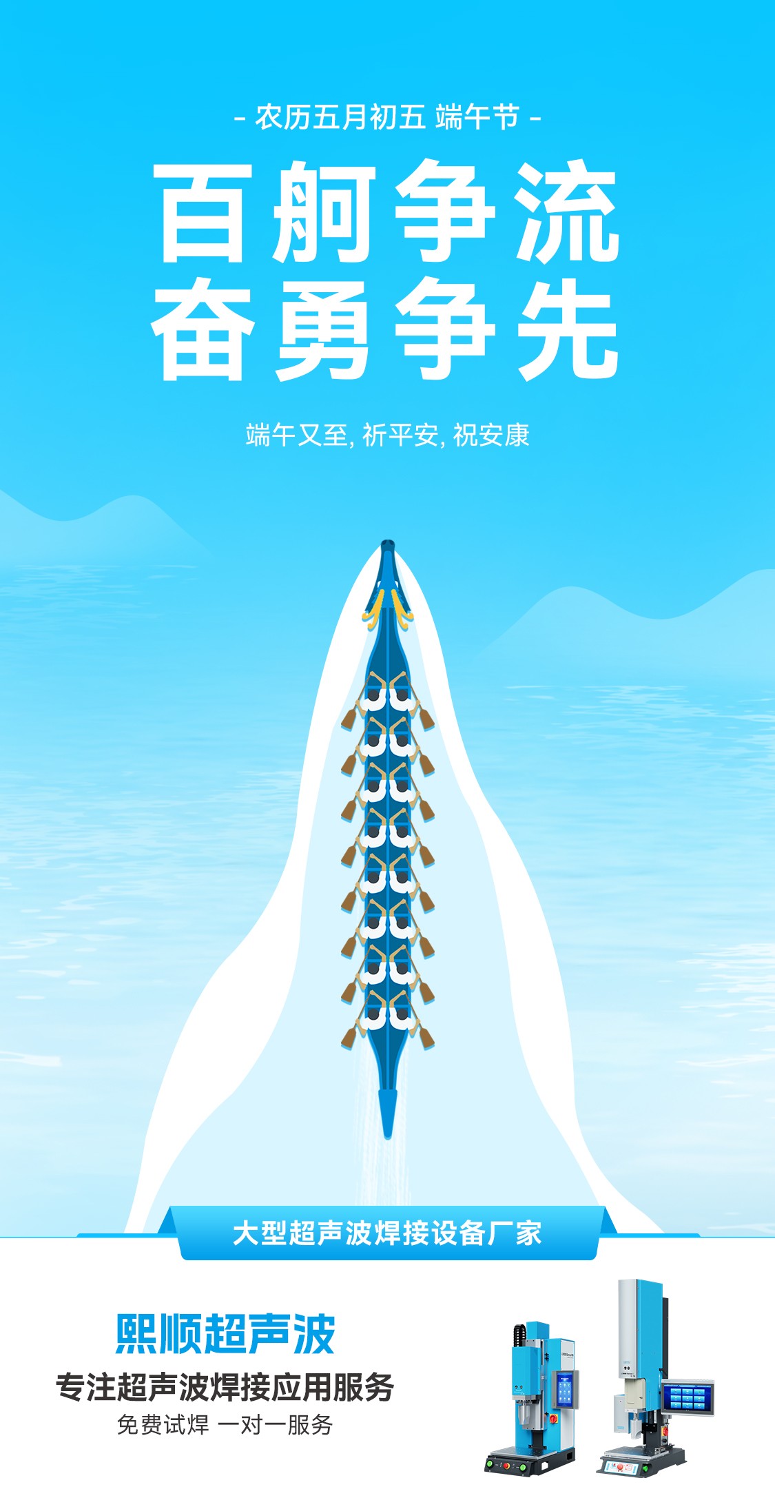 熙顺超声波：愿您端午节心情如粽甜，事业如龙腾